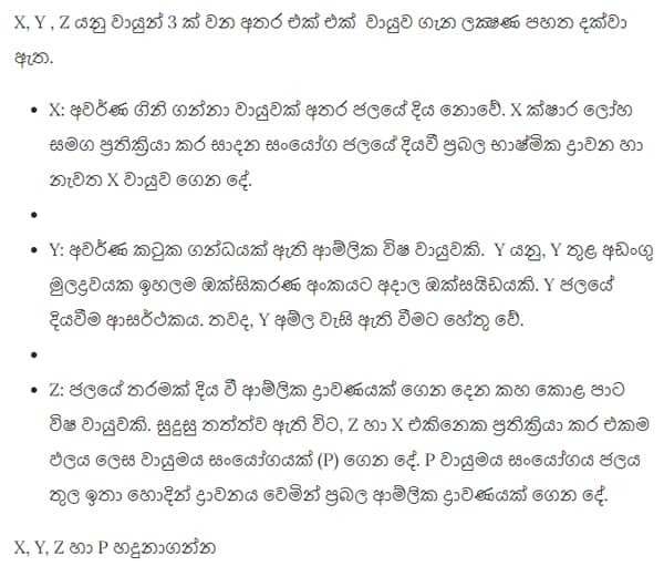 inorganic question 1 - sinhala medium